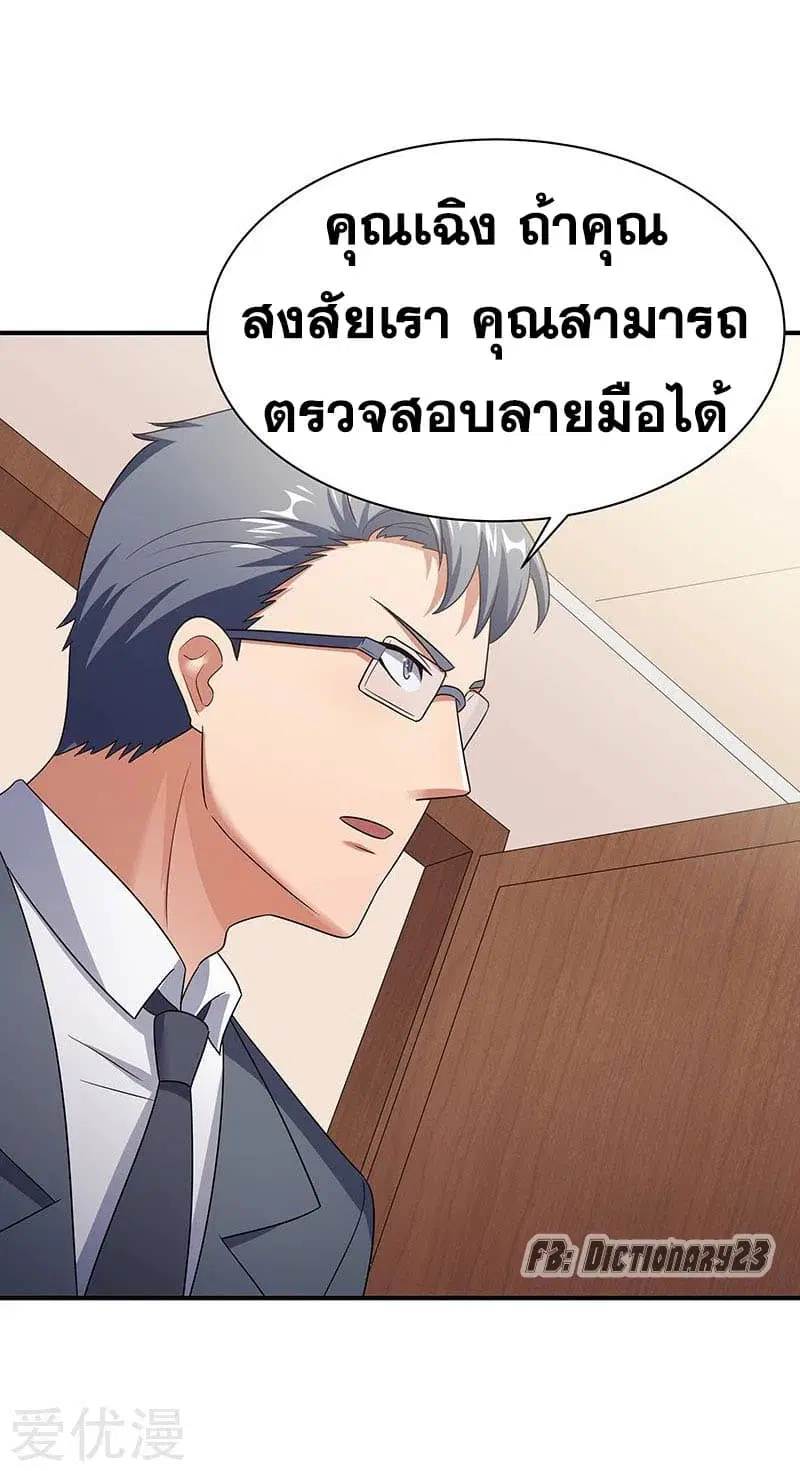 The Super Doctor From 2089 ตอนที่ 49 หน้า 27