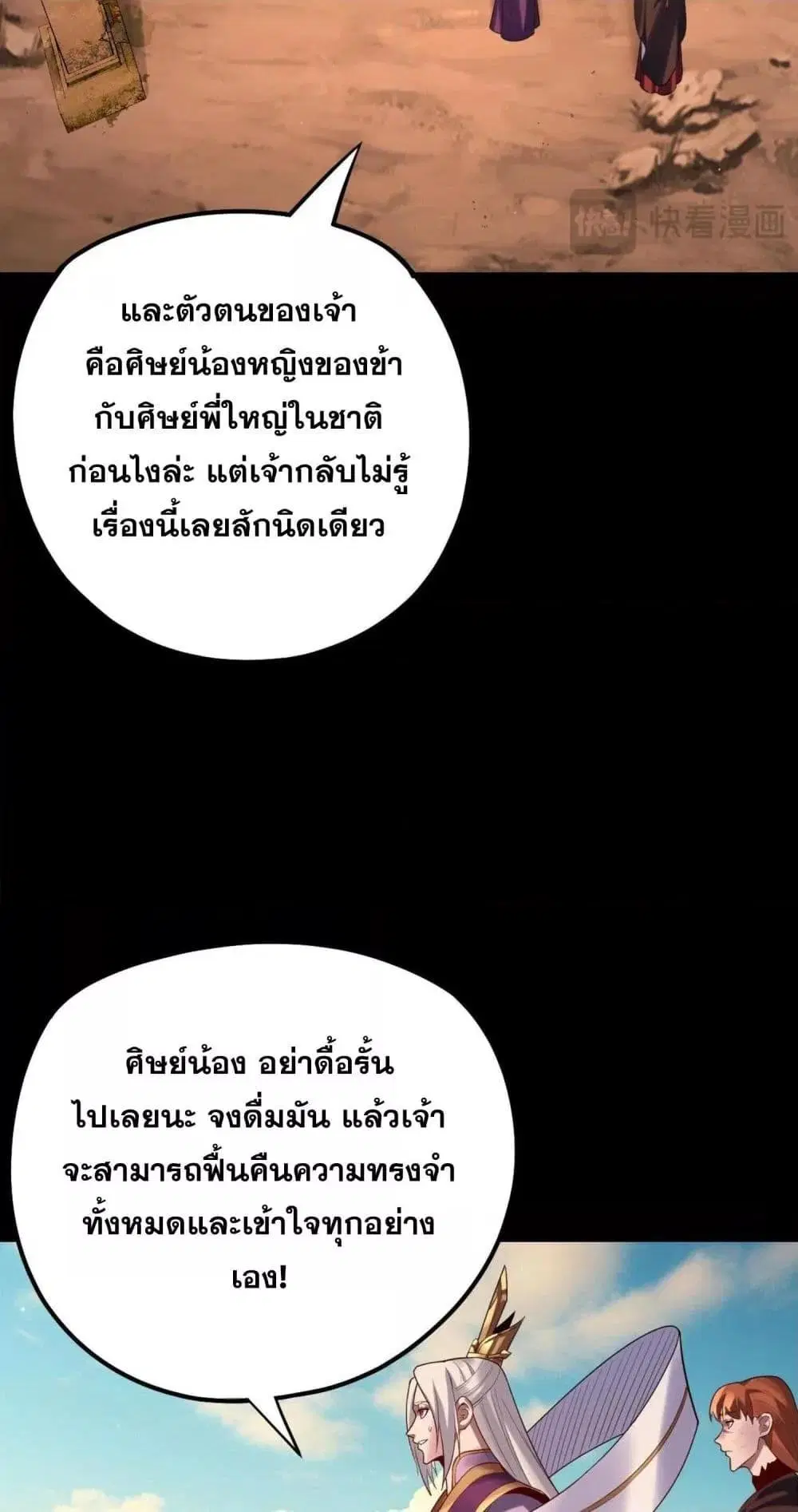 Villain is here ตอนที่ 155 หน้า 40