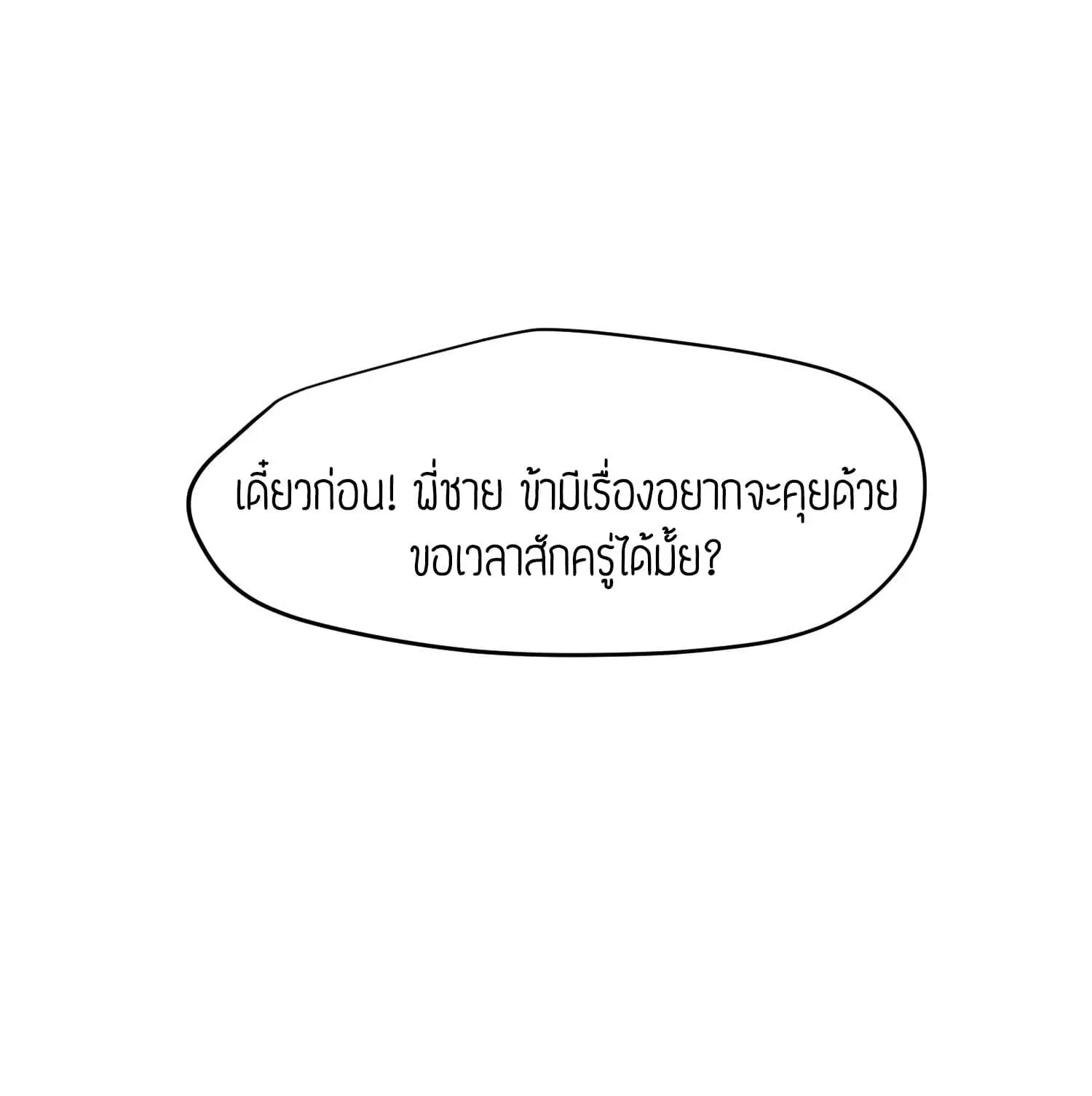 Super Warrior in Another World ตอนที่ 27 หน้า 35