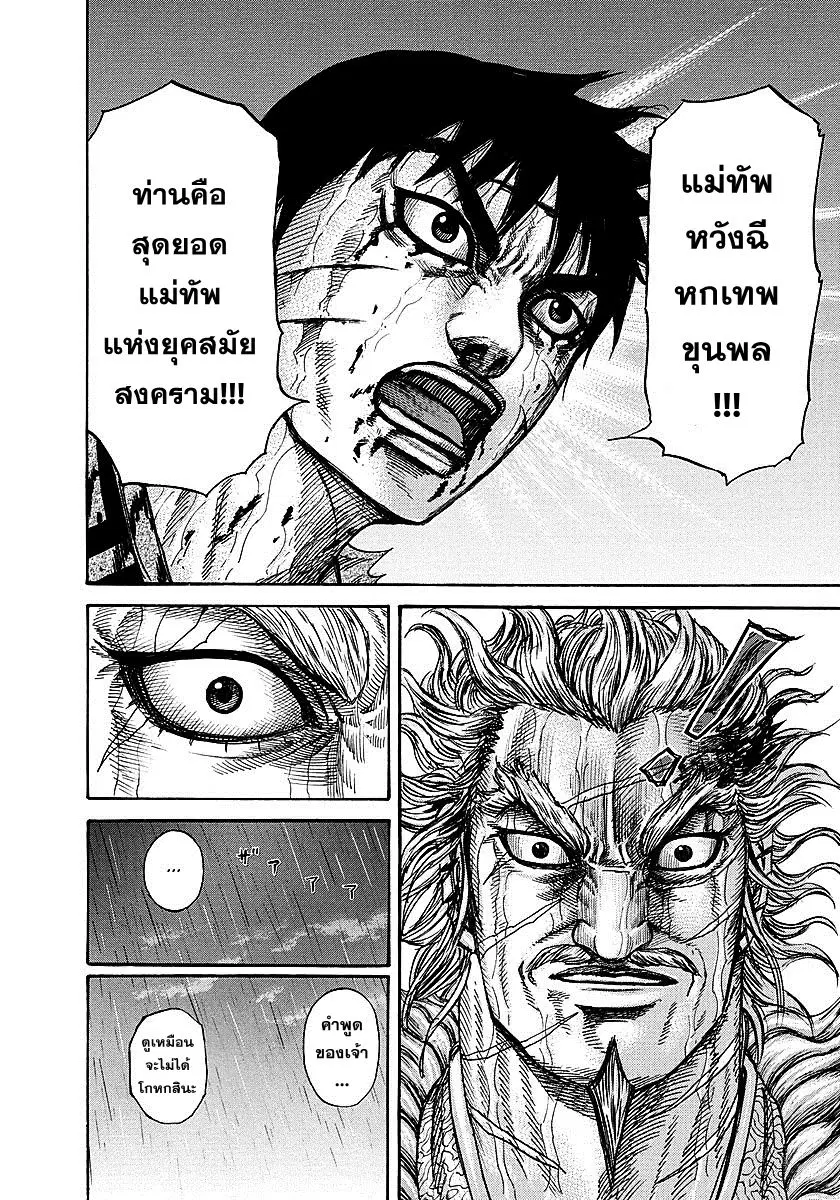 Kingdom ตอนที่ 238 หน้า 9