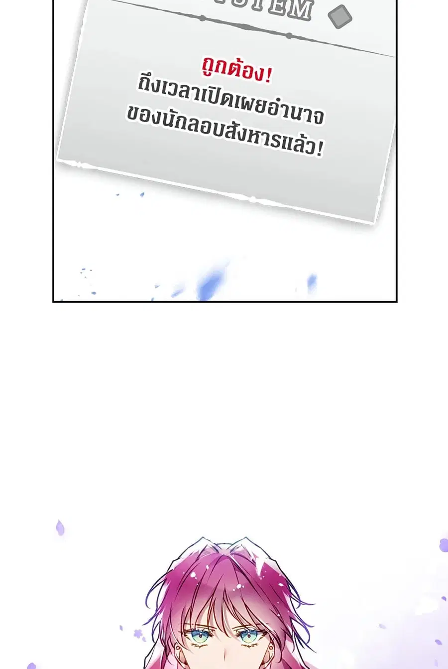 Death Is The Only Ending For The Villainess ตอนที่ 83 หน้า 45