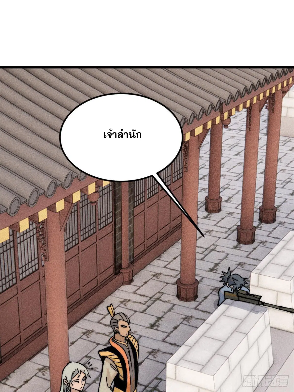 All Hail the Sect Leader ตอนที่ 239 หน้า 15