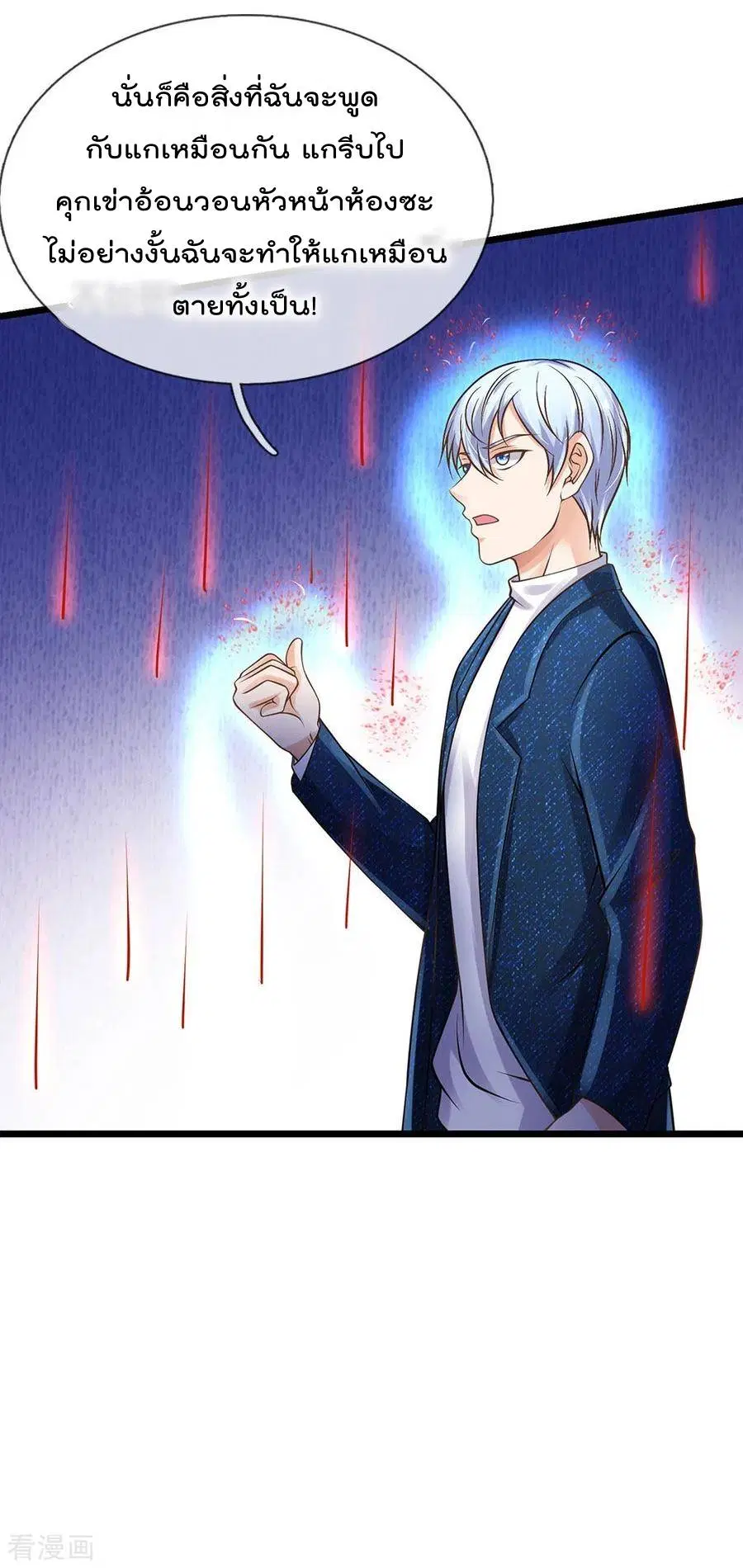 I’m the Great Immortal ตอนที่ 152 หน้า 17