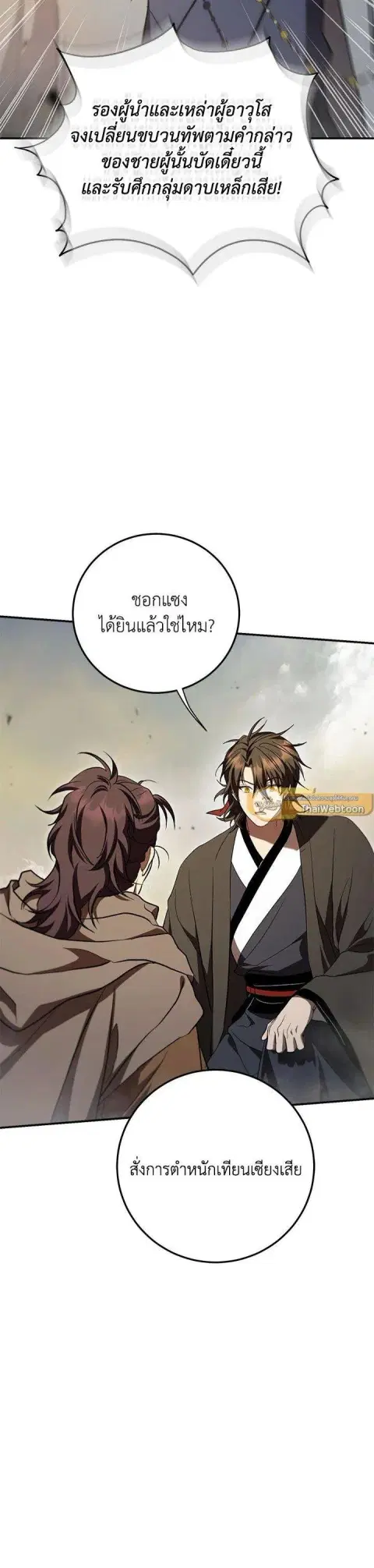 Path of the Shaman ตอนที่ 145 หน้า 17