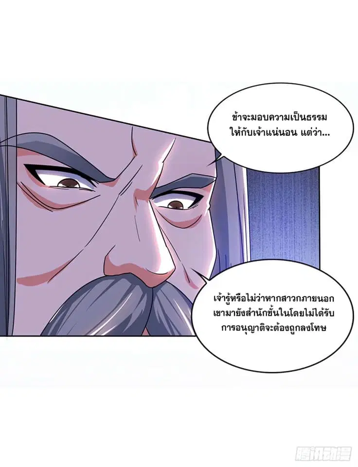 Reborn 80,000 years ตอนที่ 137 หน้า 7