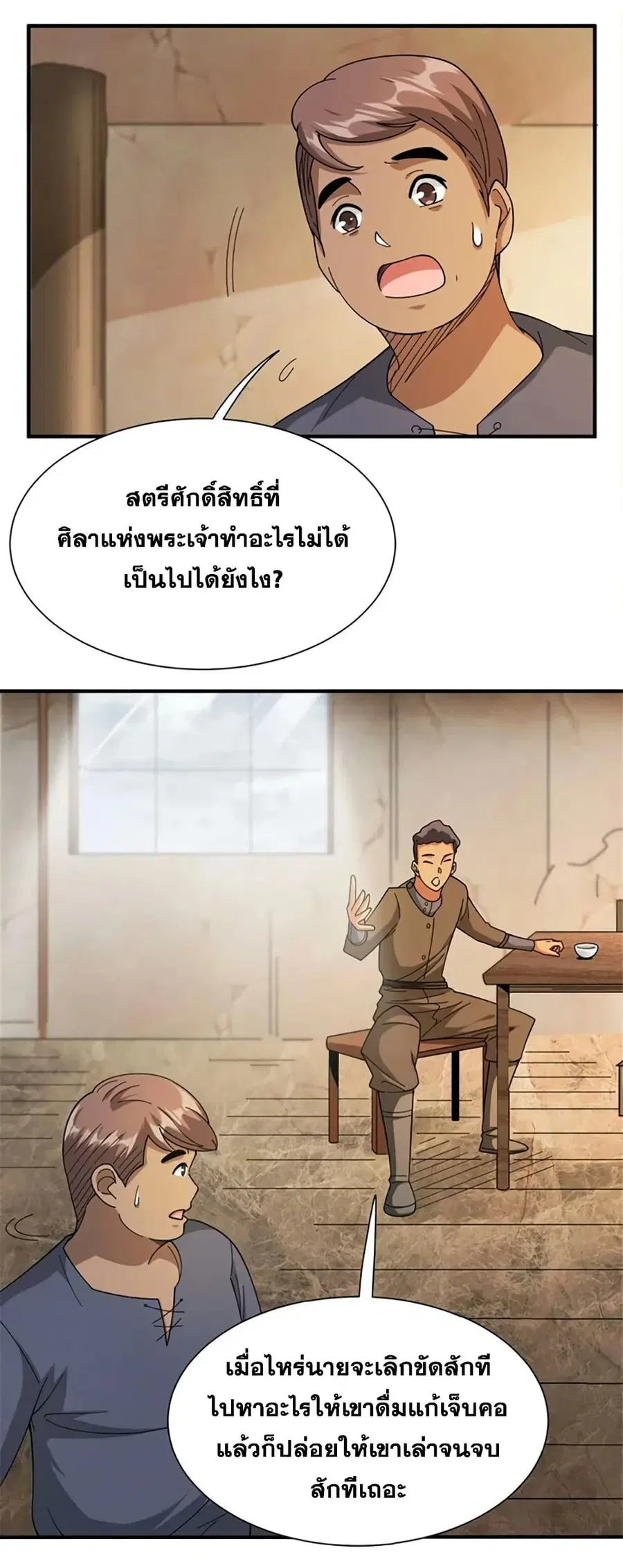 Release That Witch ตอนที่ 434 หน้า 7