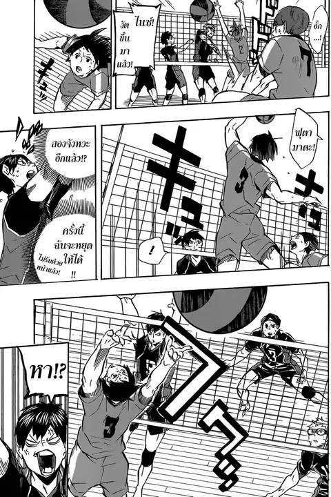Haikyuu!! ตอนที่ 114 หน้า 4