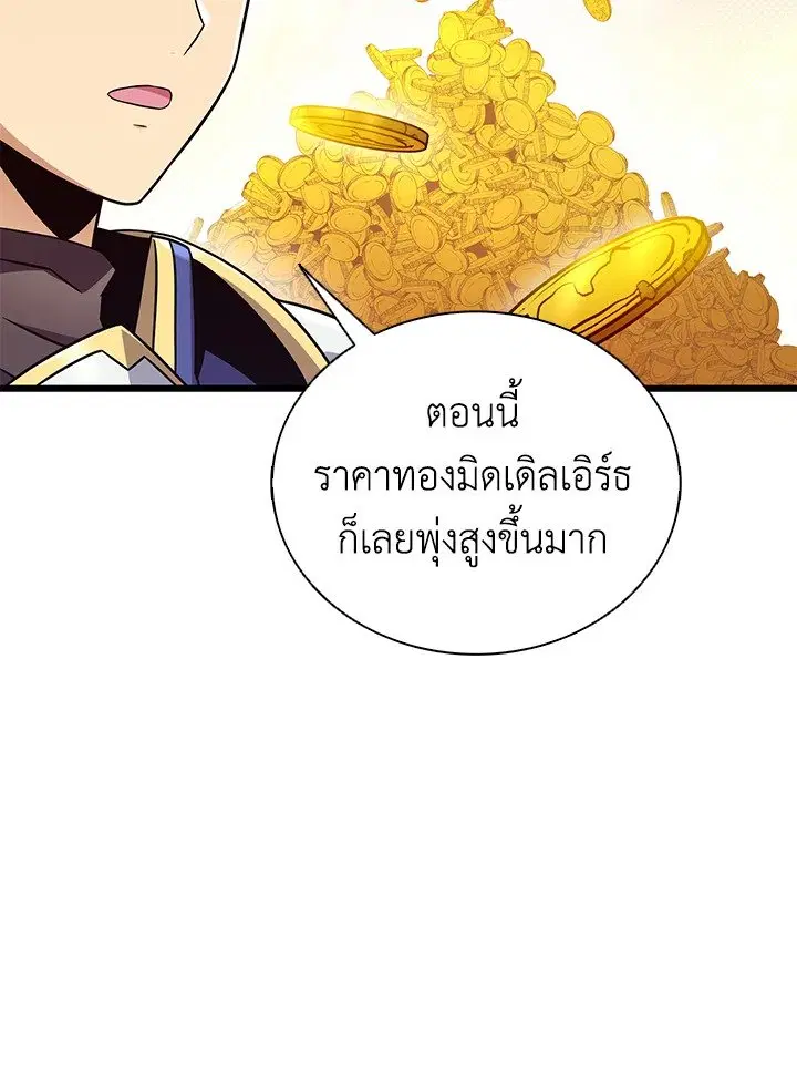 Arcane Sniper ตอนที่ 165 หน้า 44