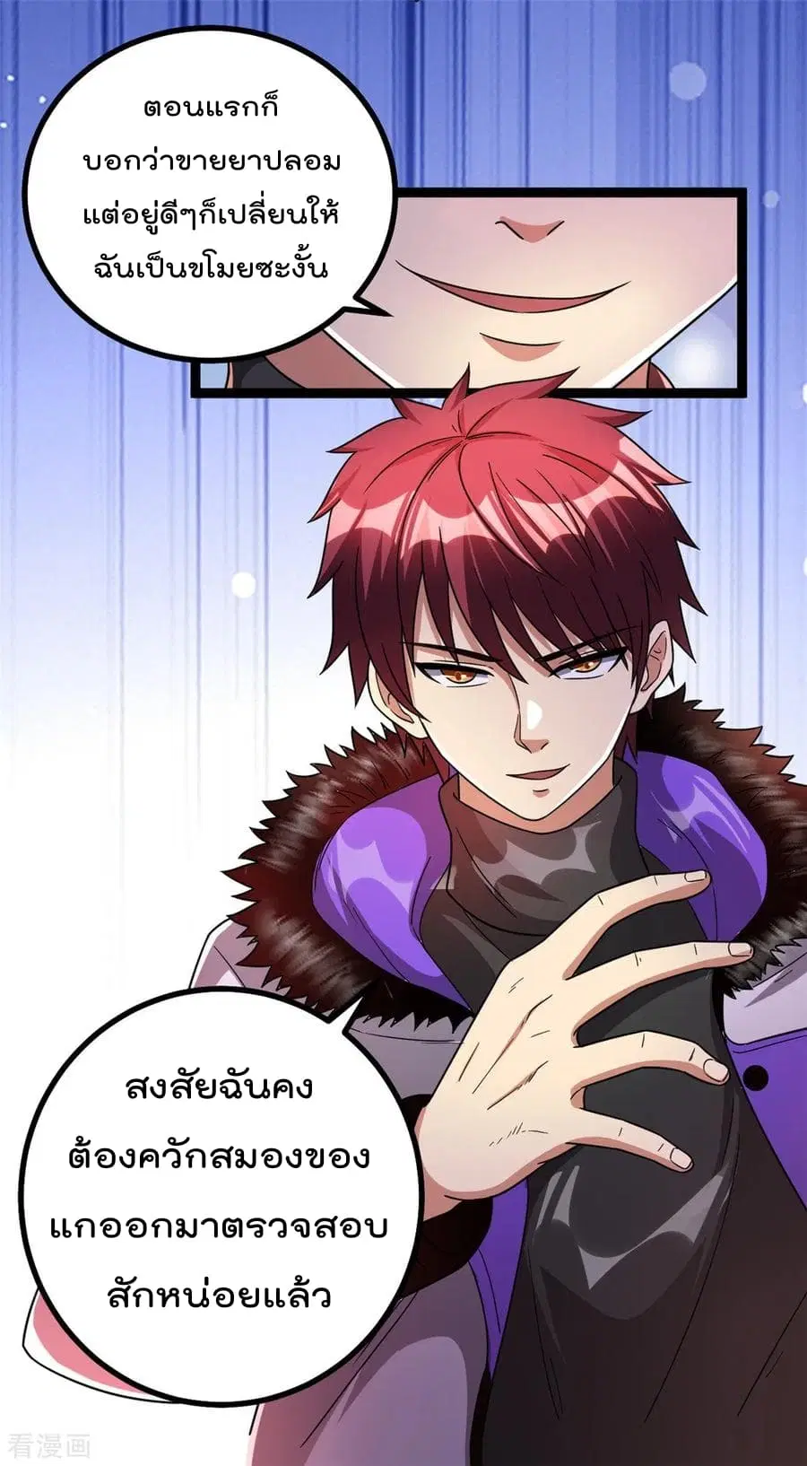Immortal King of City ตอนที่ 72 หน้า 23