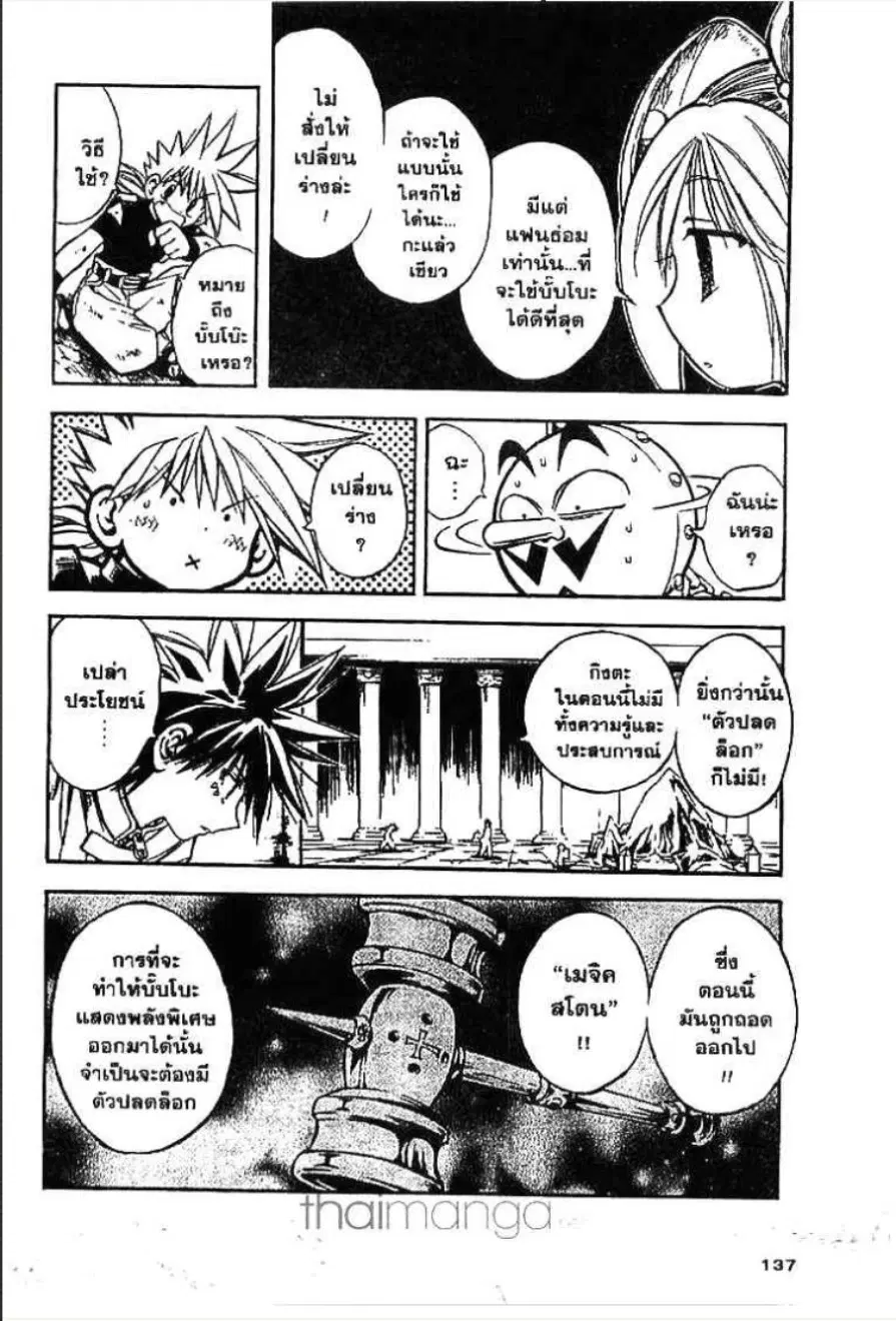 MÄR ตอนที่ 17 หน้า 2
