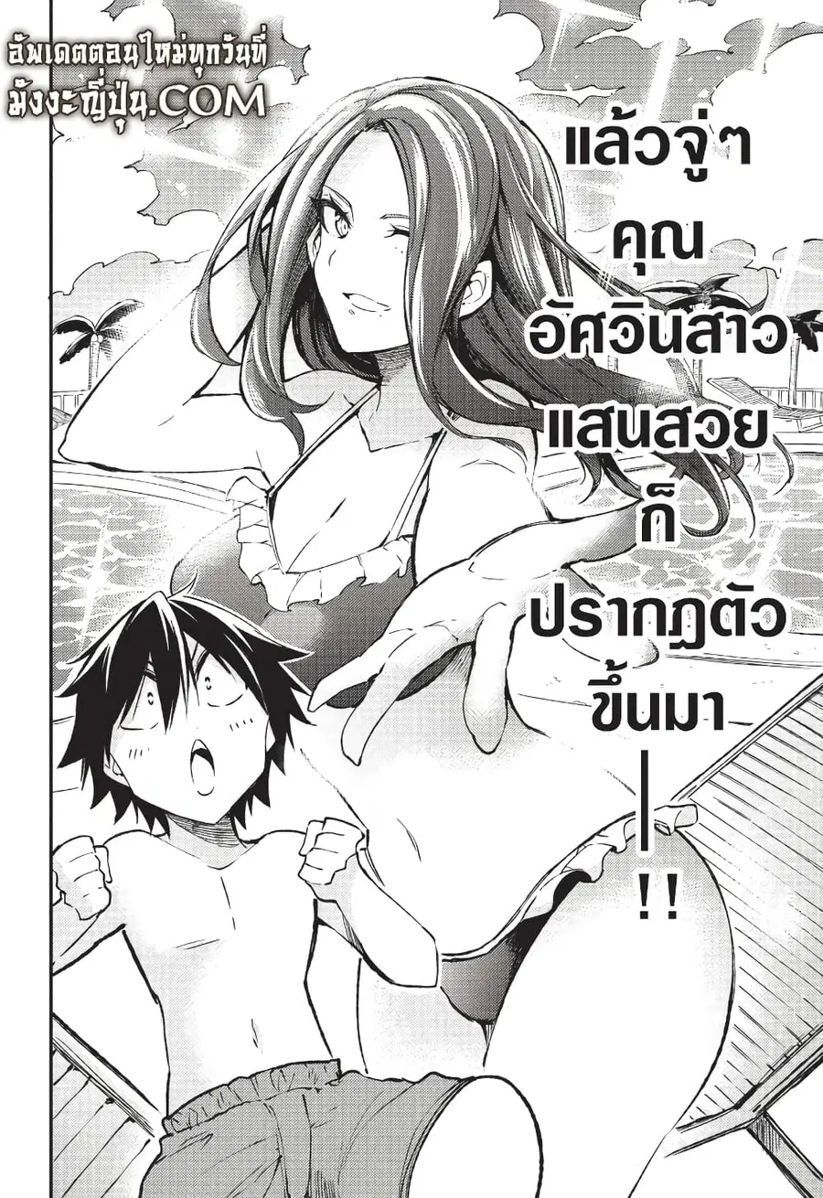 Hitoribocchi no Isekai Kouryaku ตอนที่ 133 หน้า 4