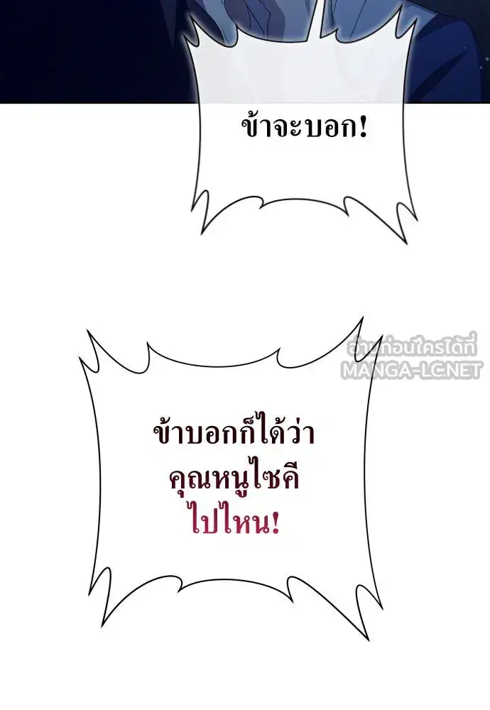 Your Throne ตอนที่ 167 หน้า 138