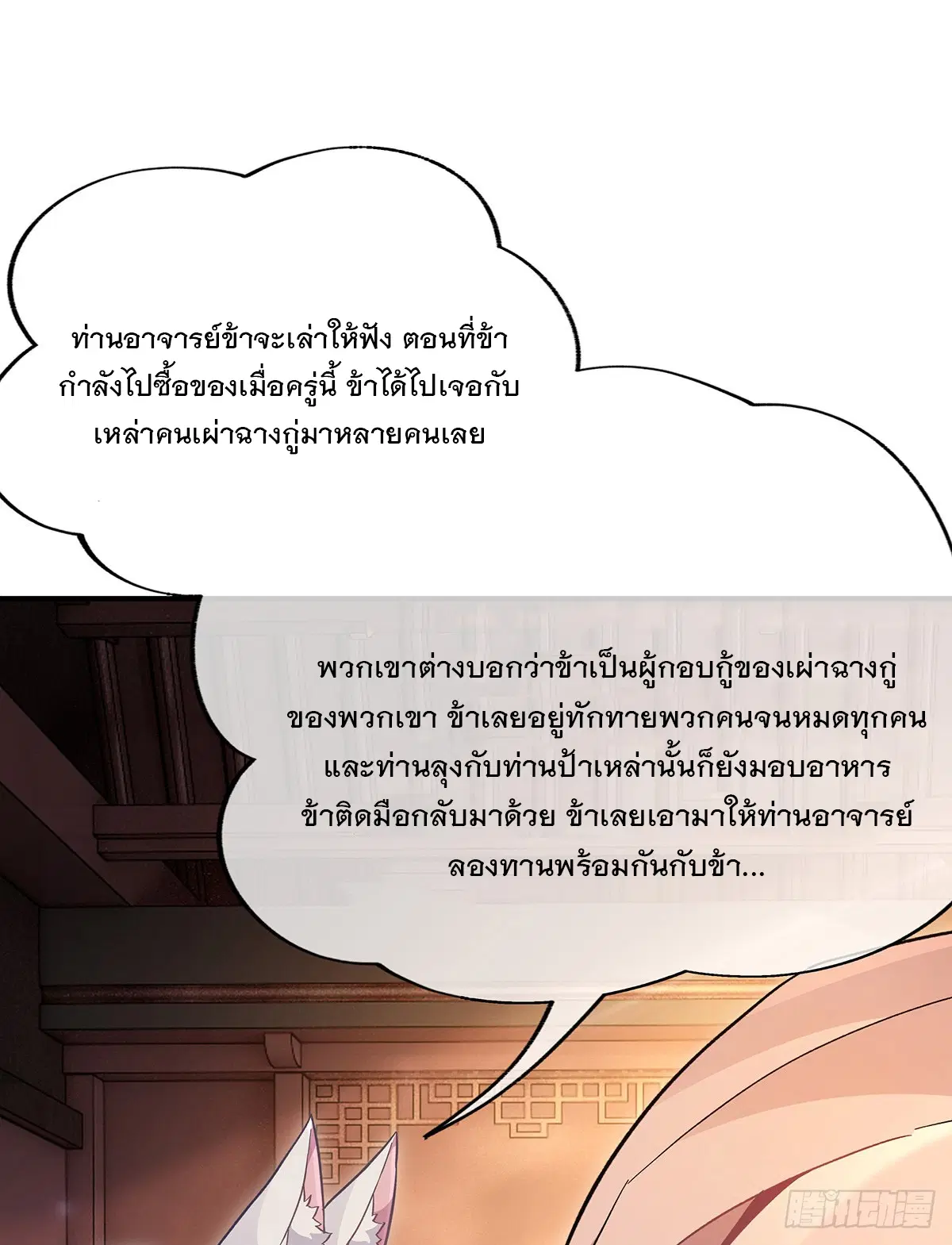 My Female Disciples are all Future Masters of the Heavens ตอนที่ 222 หน้า 6
