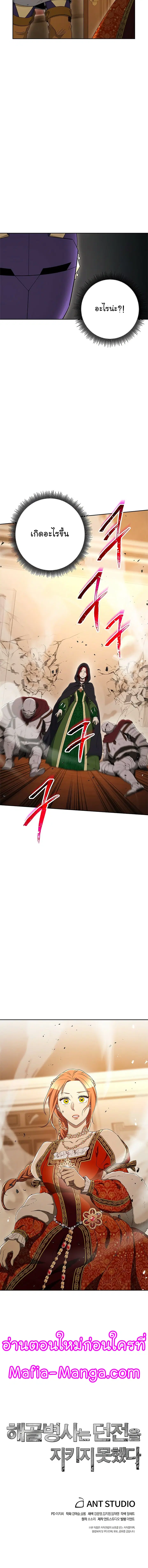 Skeleton Soldier ตอนที่ 119 หน้า 18