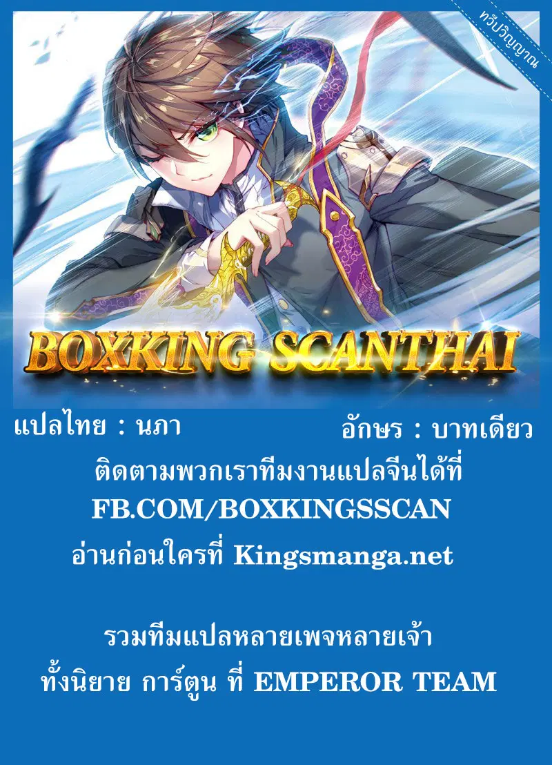 Douluo Dalu III: Longwang Chuanshuo ตอนที่ 30 หน้า 17