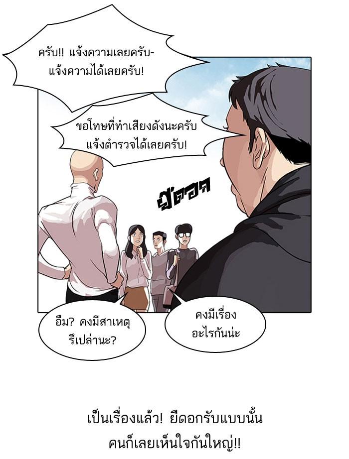 Lookism ตอนที่ 66 หน้า 5