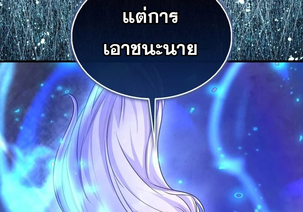 Mightiest Melee Magician สุดยอดจอมเวทย์สายประชิด ตอนที่ 28 หน้า 92