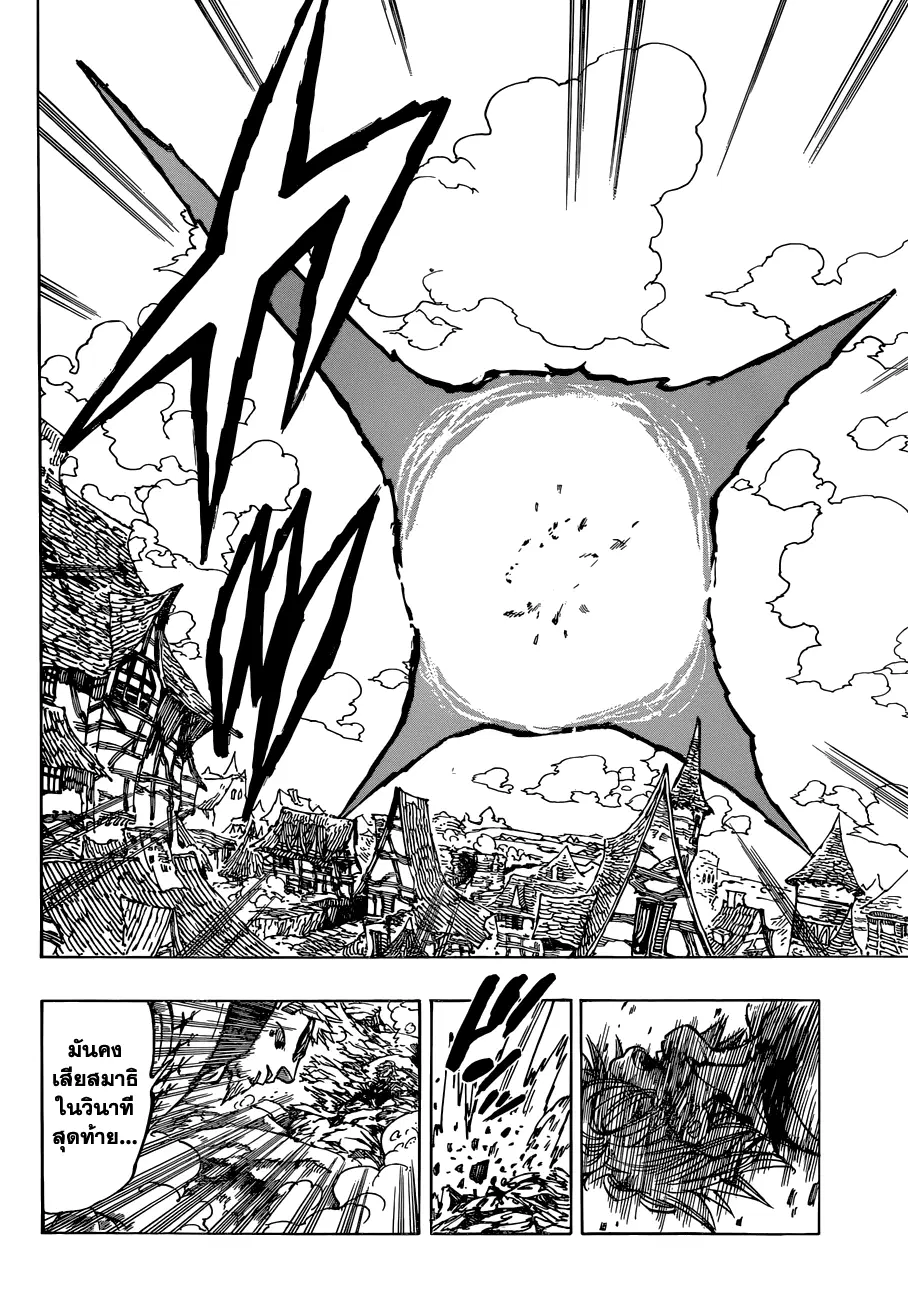 Nanatsu no Taizai ตอนที่ 81 หน้า 20