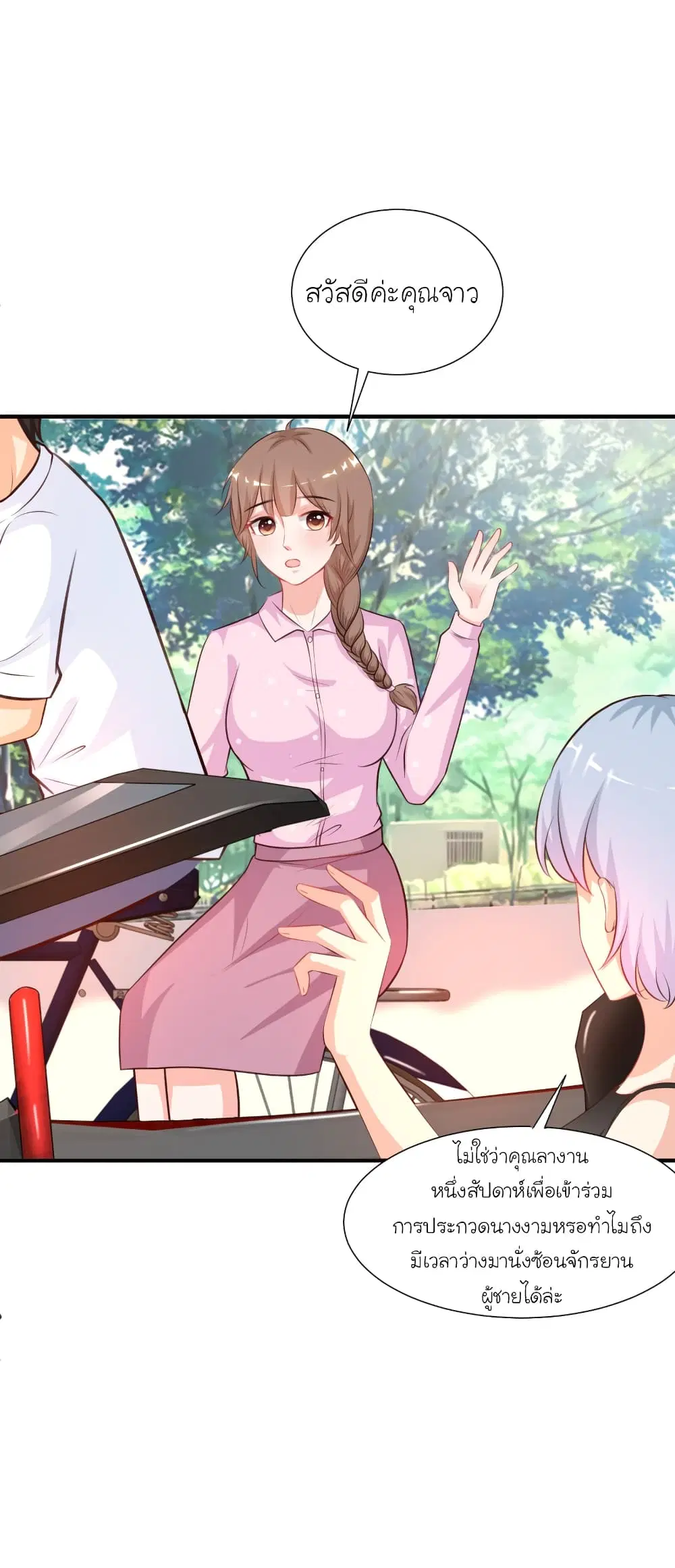 The Strongest Peach Blossom ตอนที่ 91 หน้า 14