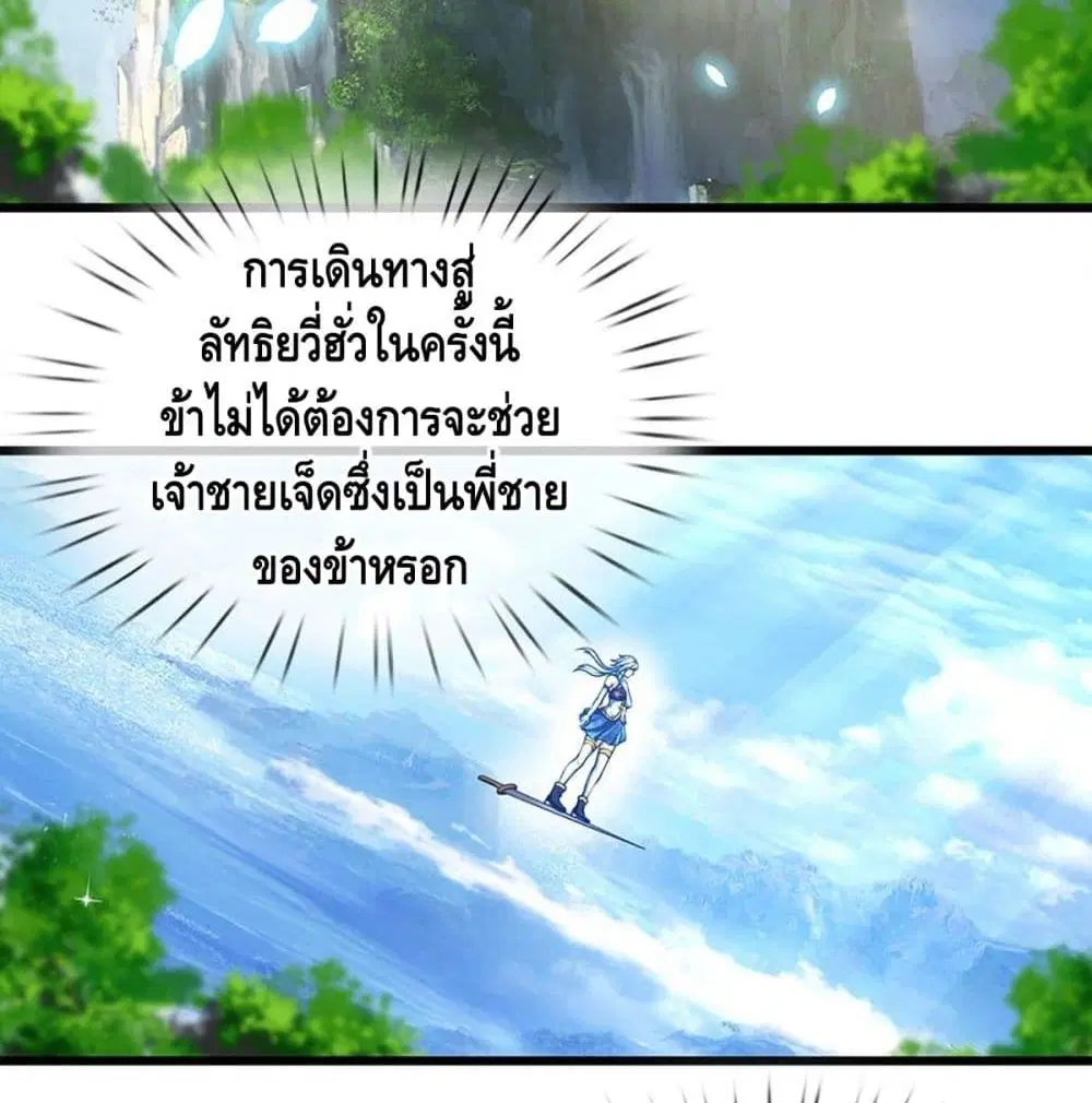 Opening to Supreme Dantian ตอนที่ 23 หน้า 24