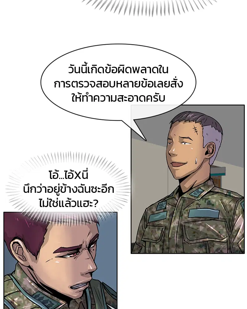Kitchen Soldier ตอนที่ 4 หน้า 87