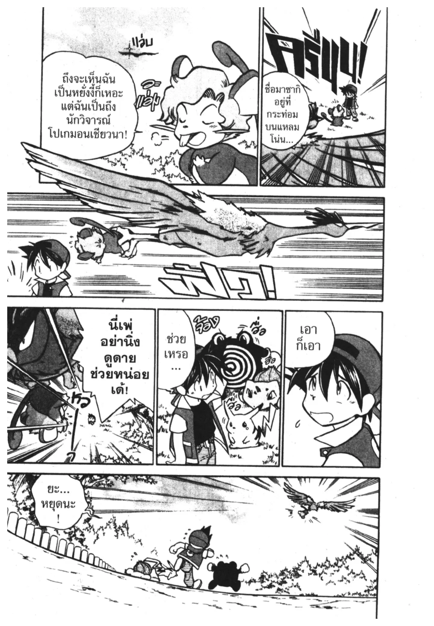 Pokémon ตอนที่ 9 หน้า 4