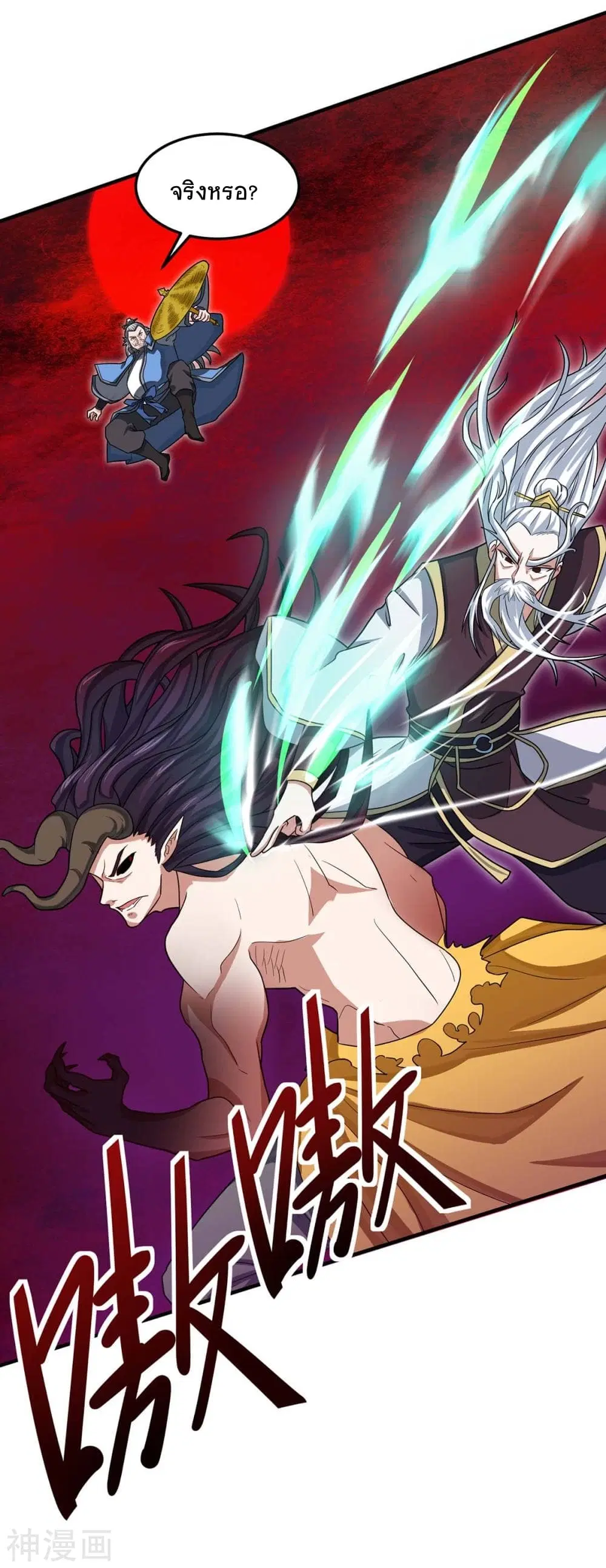 Return of Divine Emperor ตอนที่ 141 หน้า 11