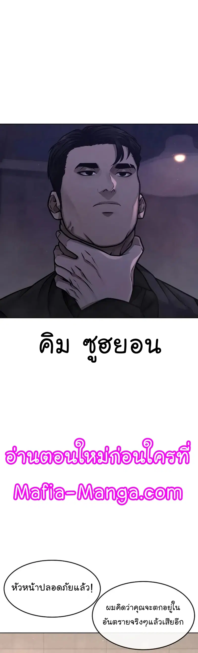 Quest Supremacy ตอนที่ 113 หน้า 17