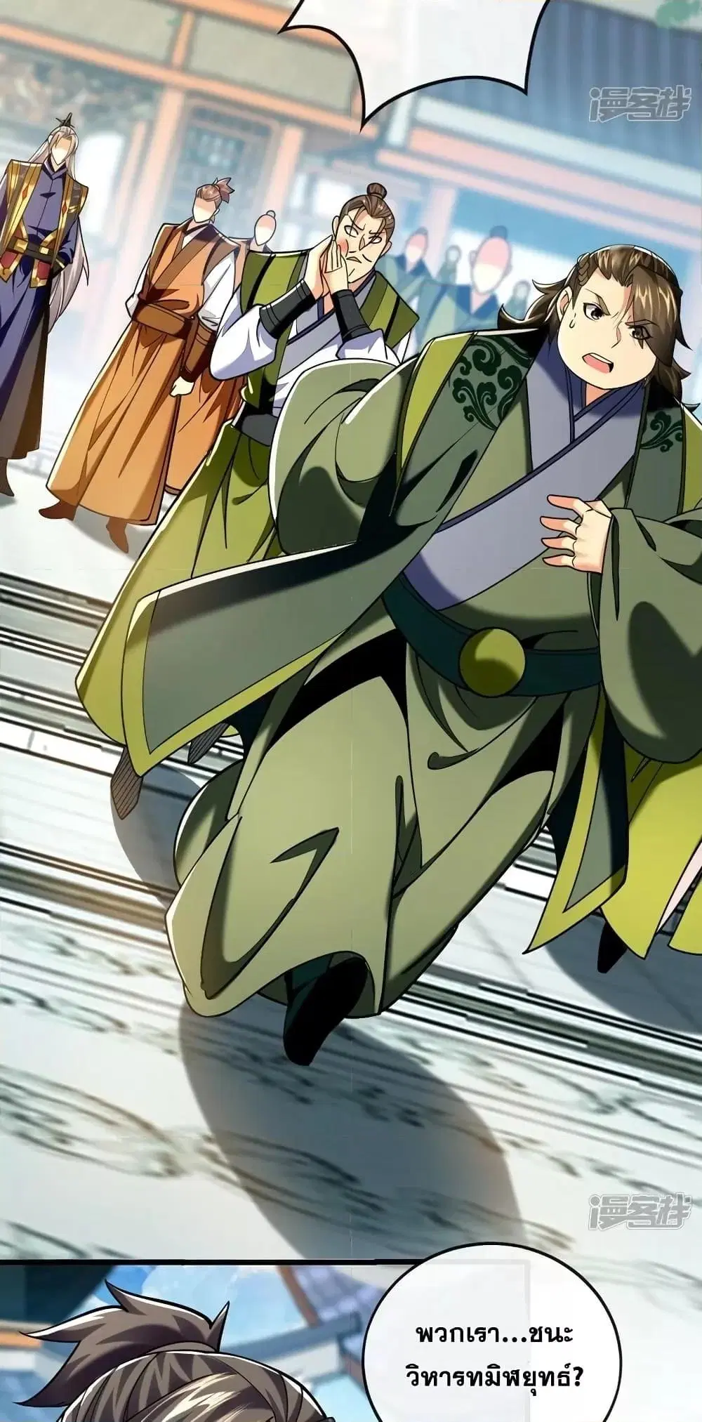 The Ten Great Emperors At The Beginning Are All My Apprentices ตอนที่ 77 หน้า 24