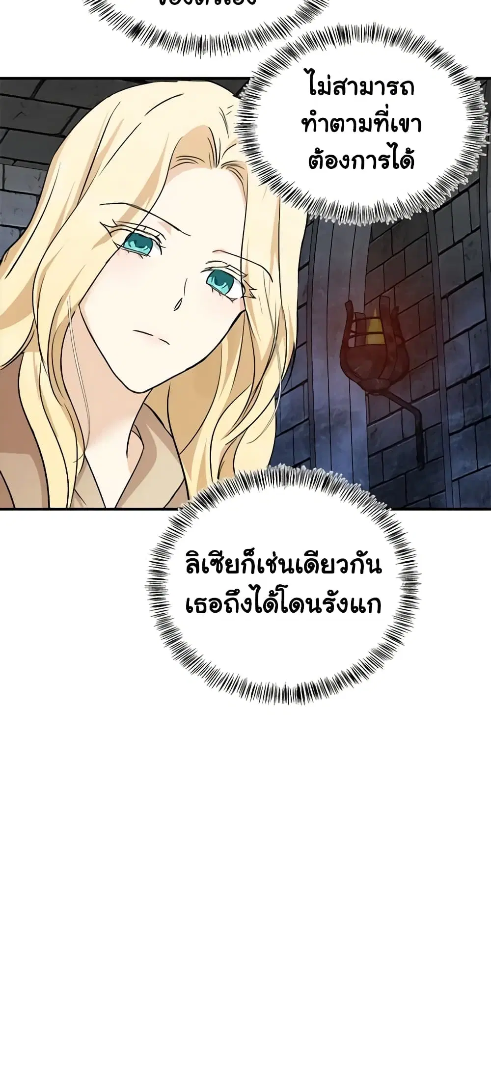 The Villainess Lives Again ตอนที่ 118 หน้า 26