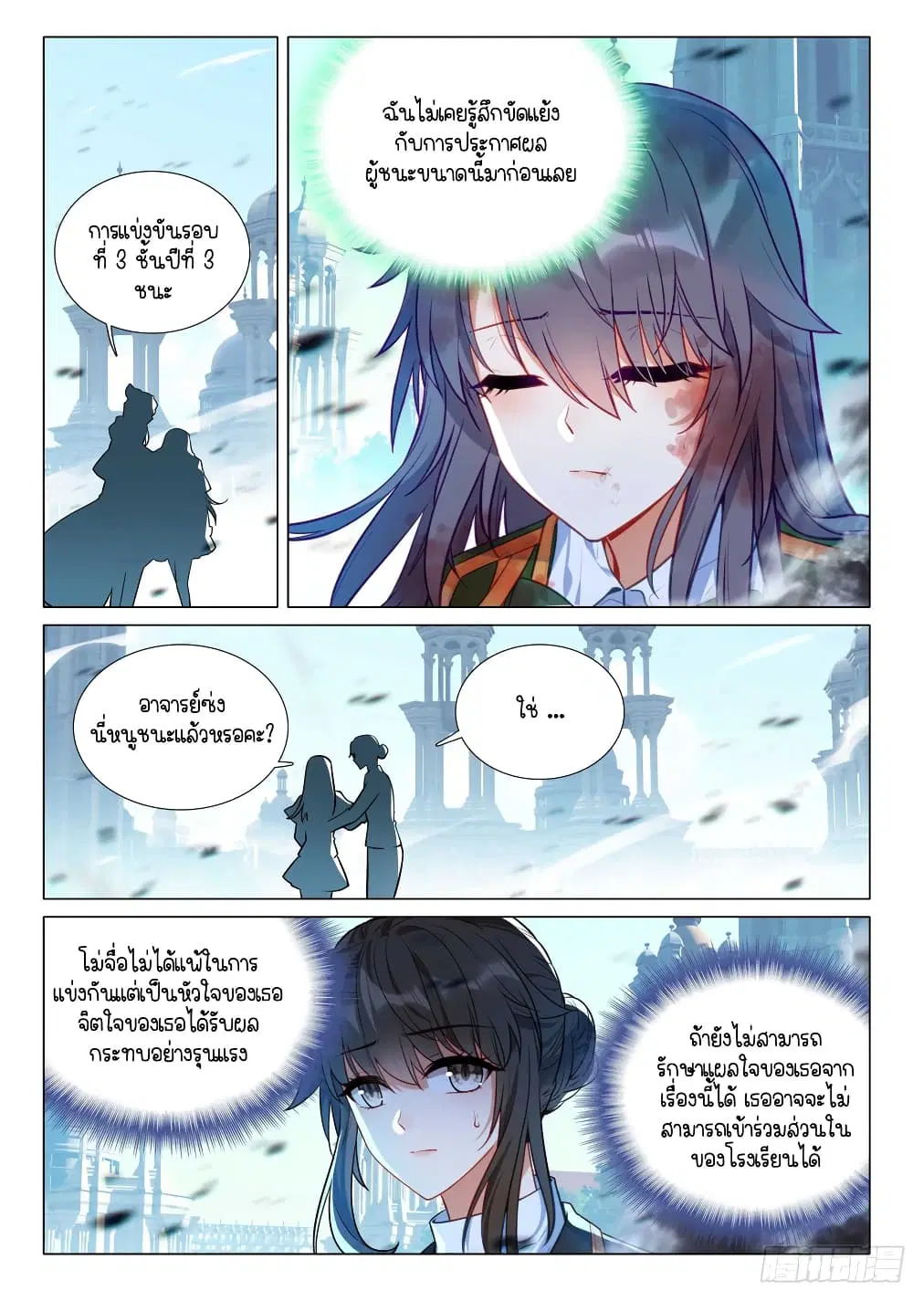 Douluo Dalu III: Longwang Chuanshuo ตอนที่ 304 หน้า 14
