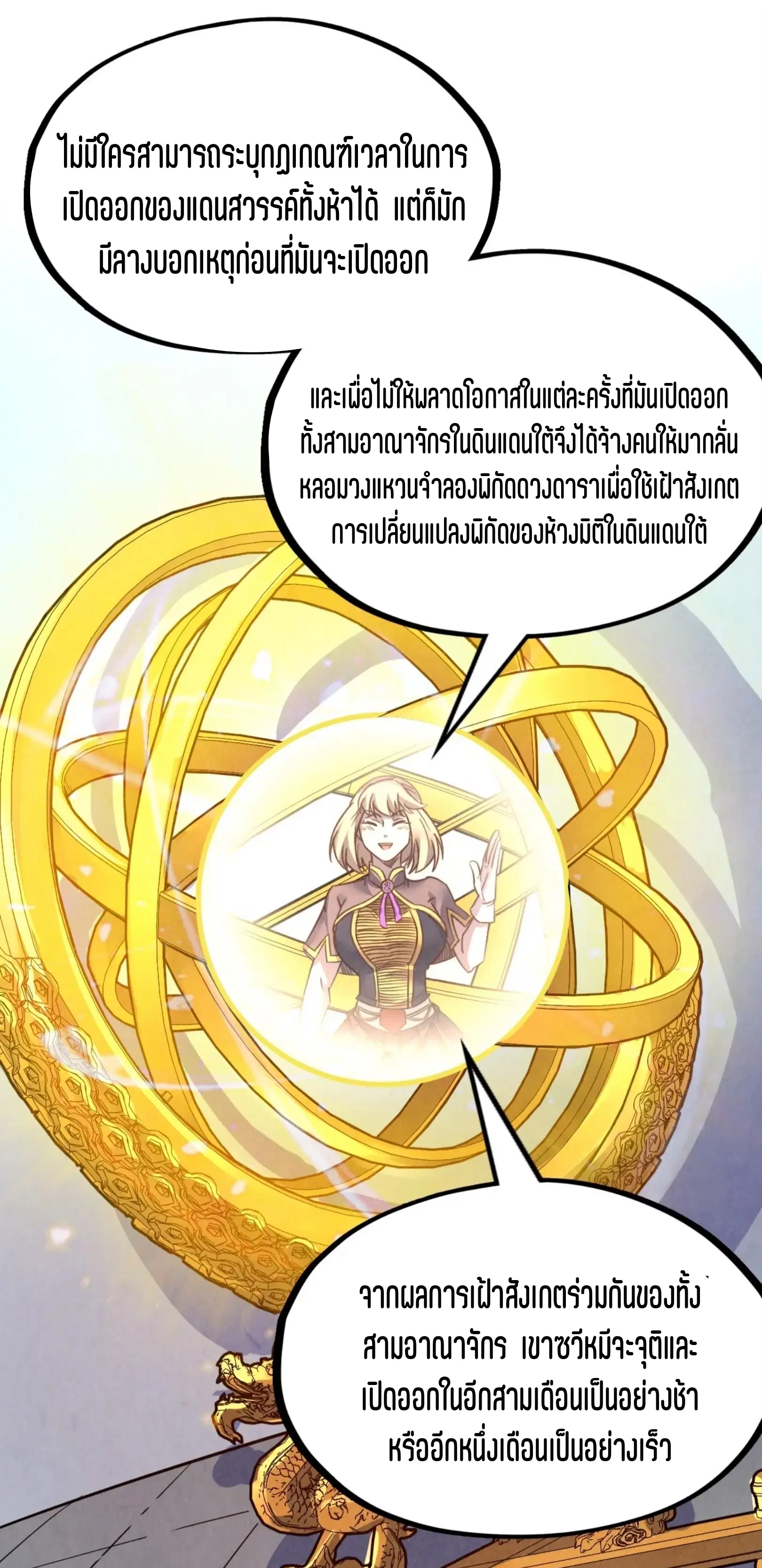 The Eternal Supreme ตอนที่ 203 หน้า 38
