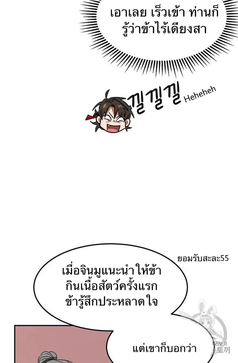 Path of the Shaman ตอนที่ 7 หน้า 56