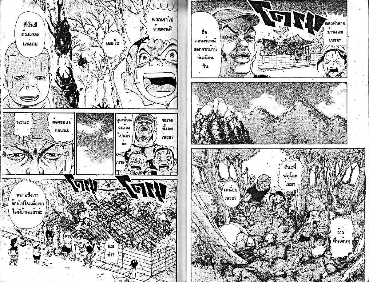 Urayasu Tekkin Kazoku ตอนที่ 100 หน้า 3