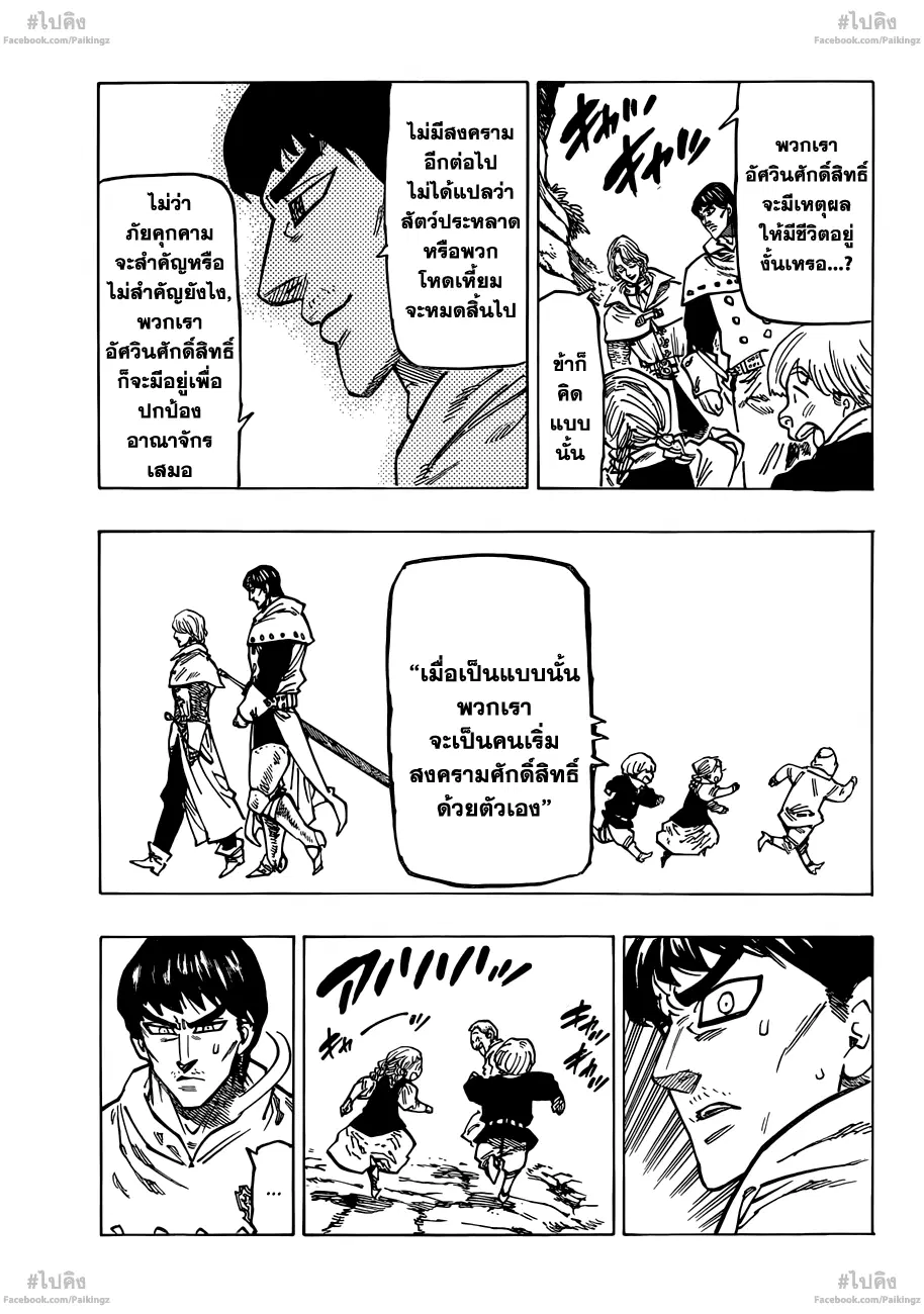 Nanatsu no Taizai ตอนที่ 70 หน้า 12