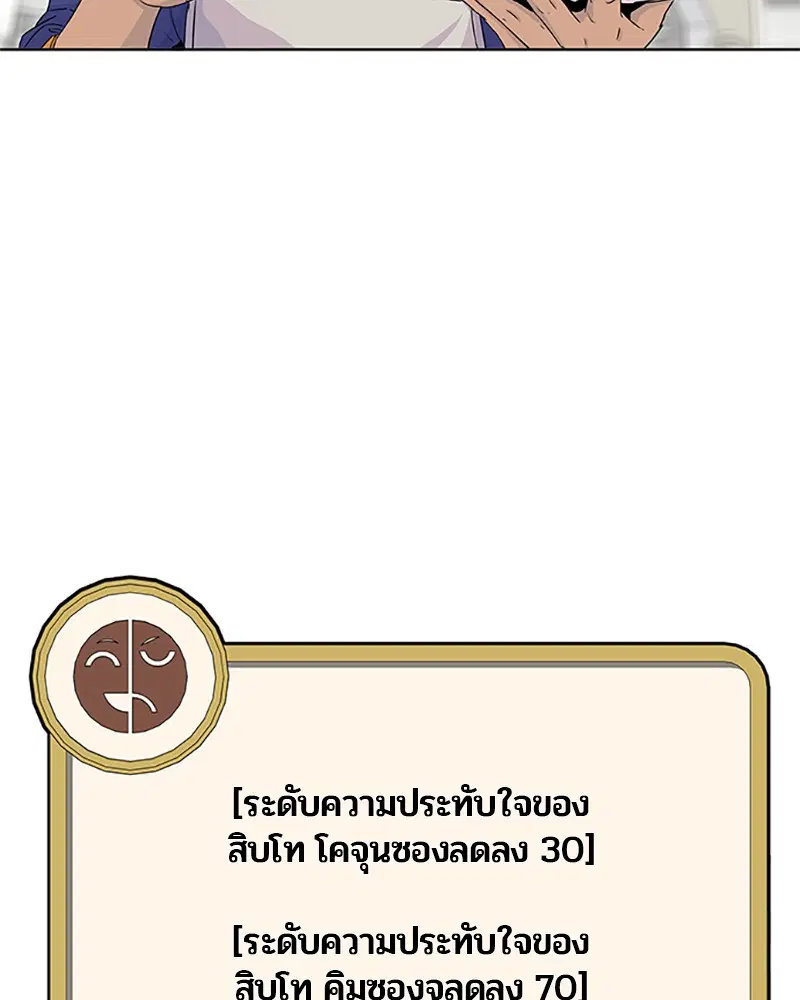 Kitchen Soldier ตอนที่ 54 หน้า 79
