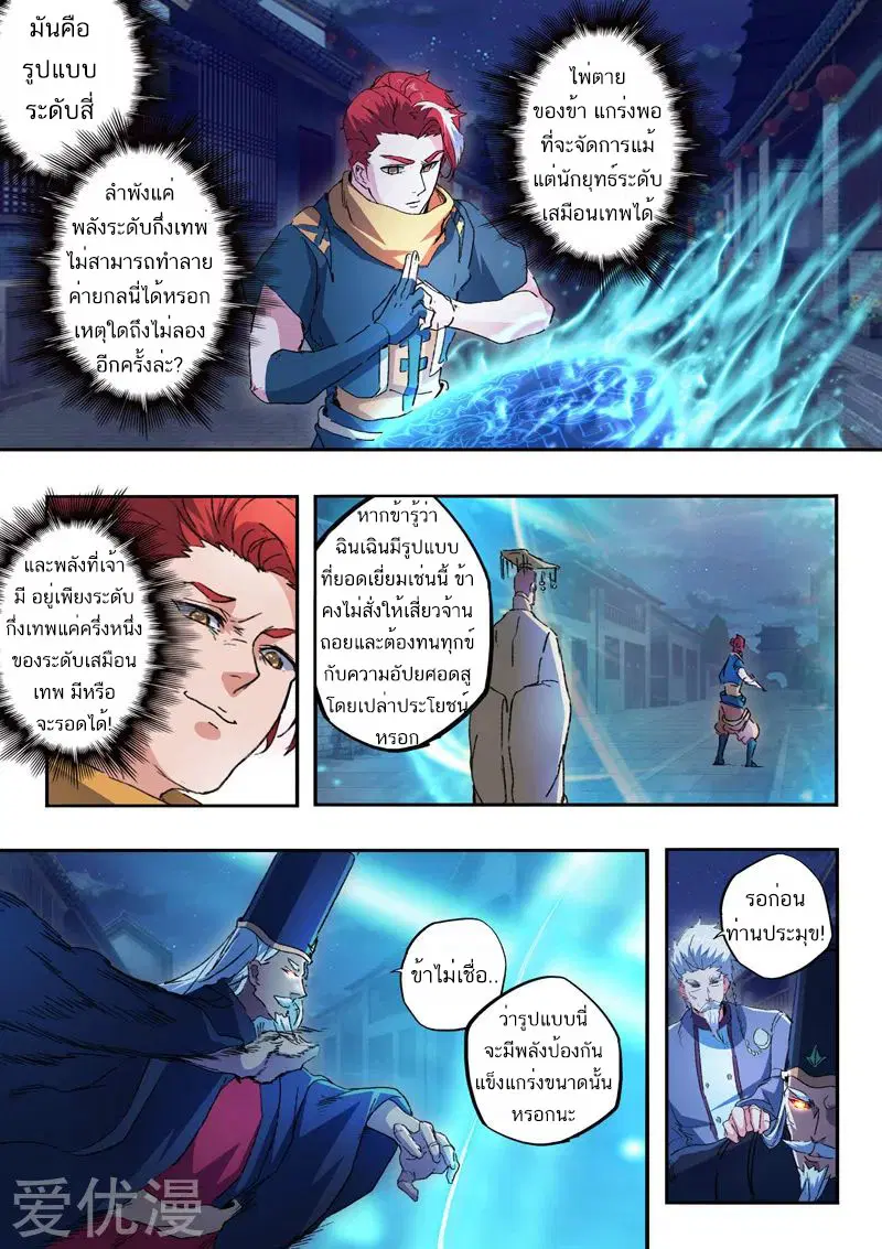 Martial Master ตอนที่ 452 หน้า 8