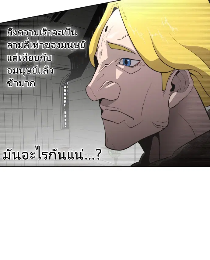 Superhuman Era ตอนที่ 31 หน้า 66
