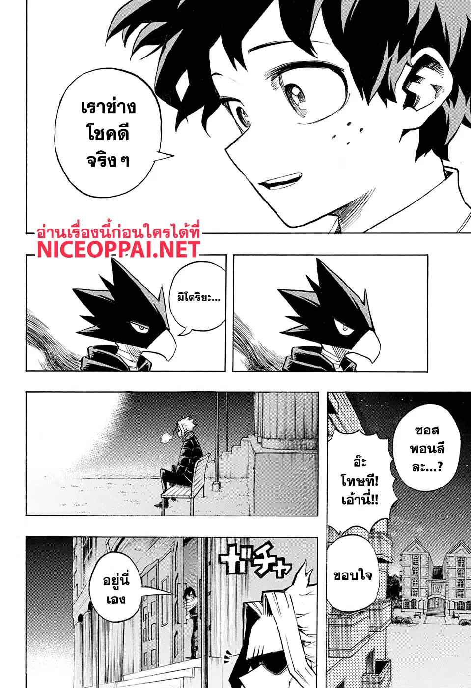 Boku no Hero Academia (My Hero Academia) ตอนที่ 257 หน้า 13