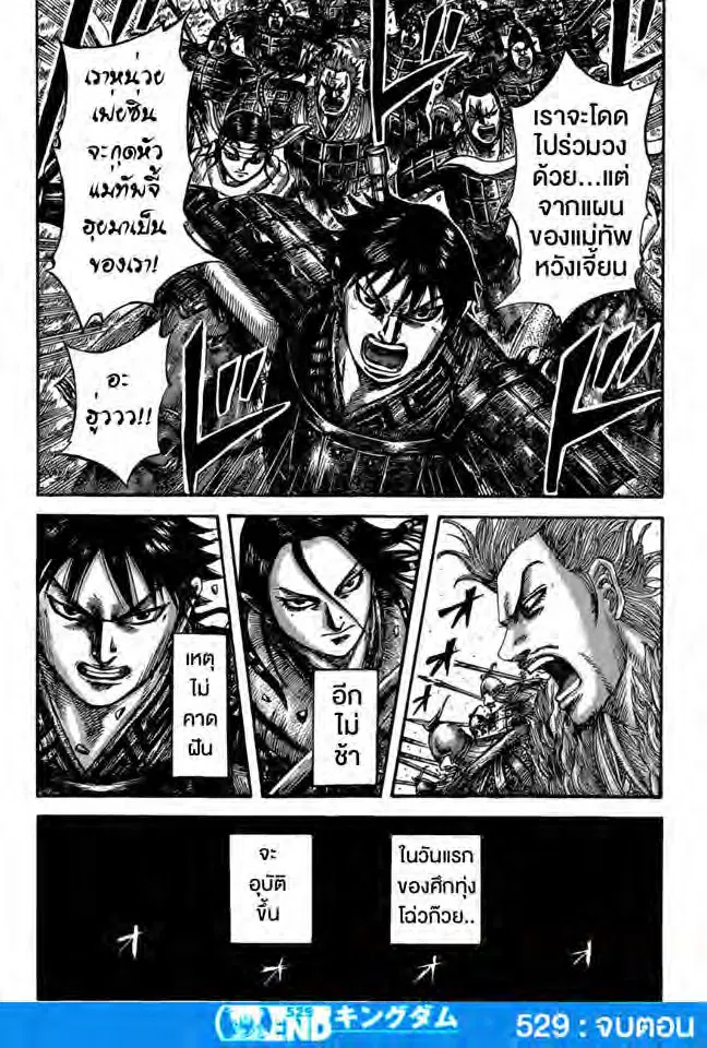 Kingdom ตอนที่ 529 หน้า 16