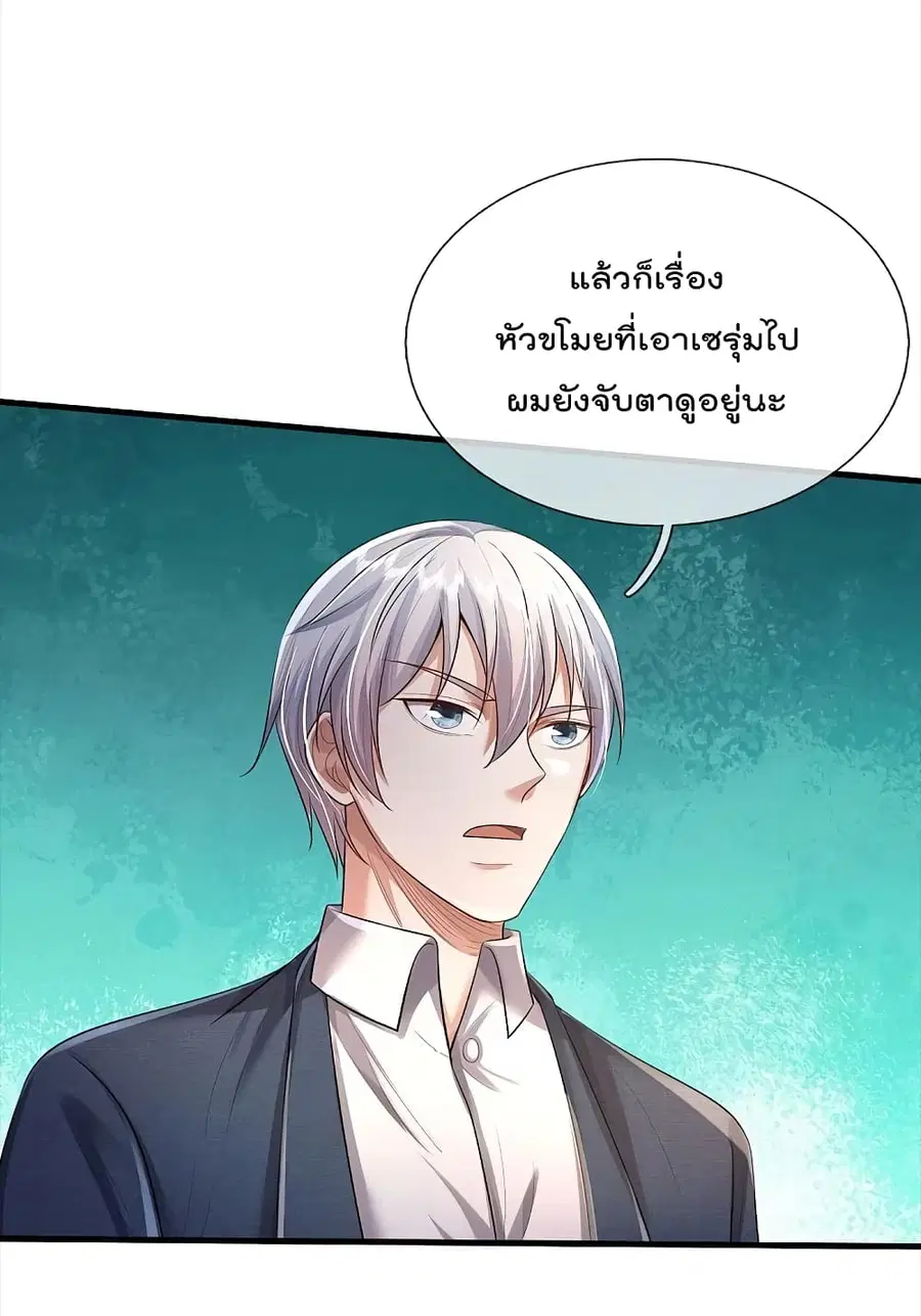 I’m the Great Immortal ตอนที่ 372 หน้า 29