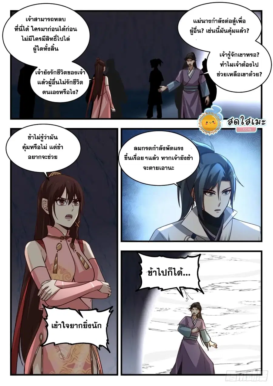 Martial Peak ตอนที่ 1900 หน้า 7