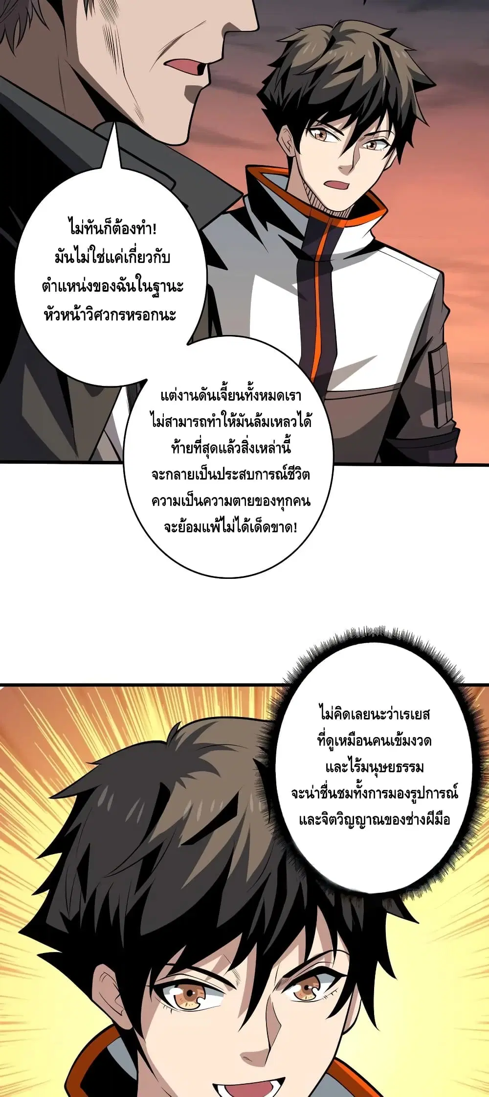 King Account at the Start ตอนที่ 140 หน้า 12