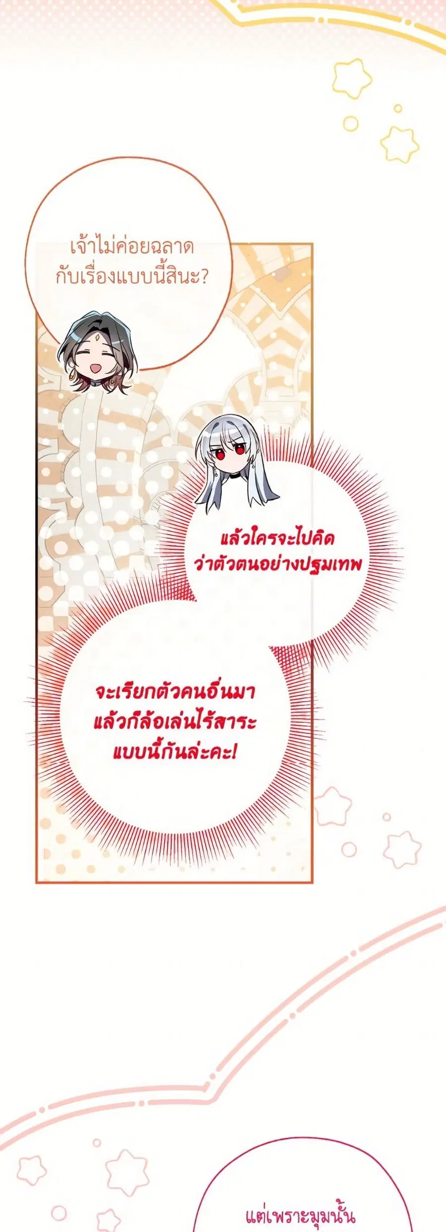 Can We Become a Family? ตอนที่ 142 หน้า 58