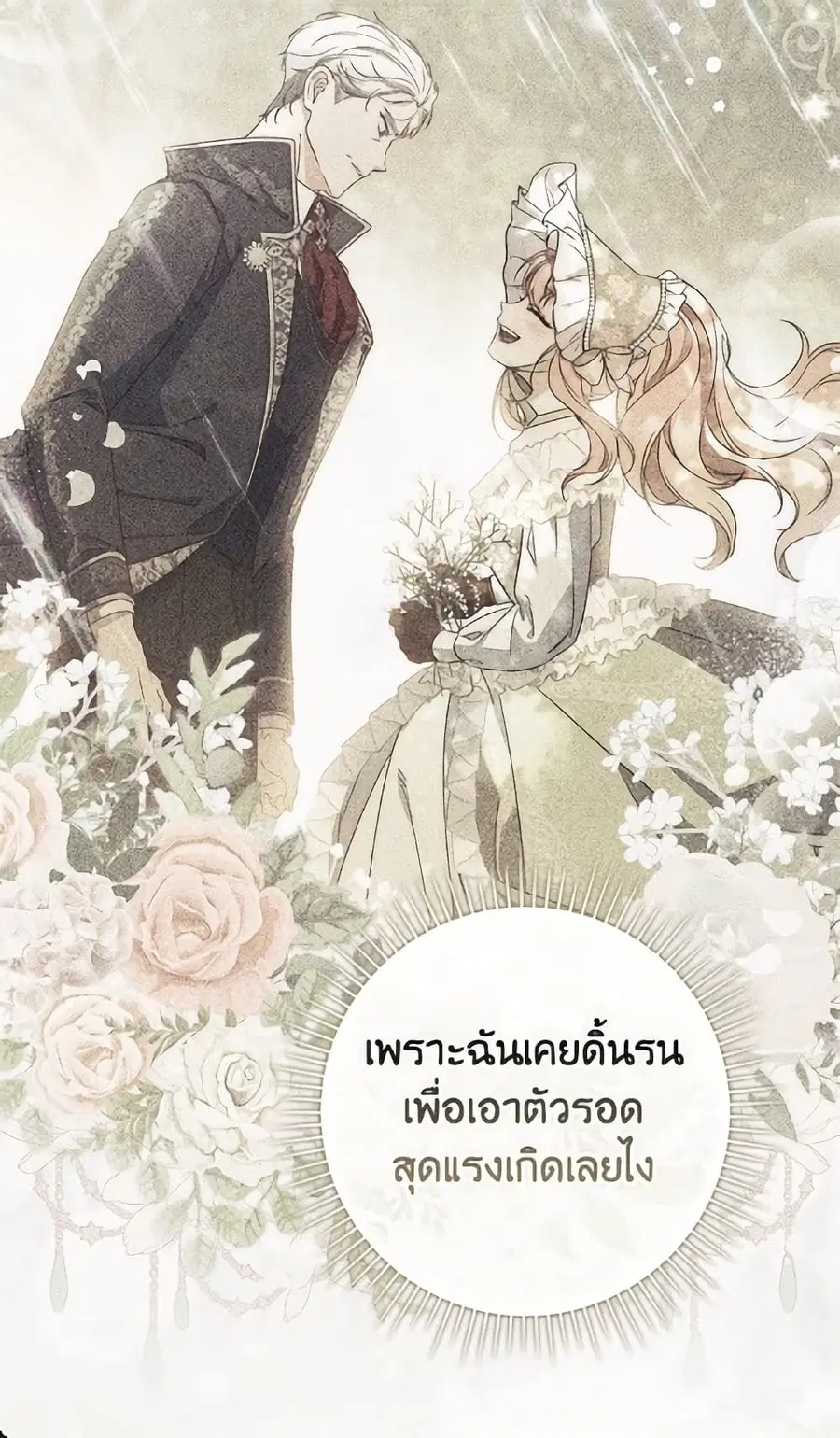 Fortune-Telling Lady ตอนที่ 96 หน้า 75