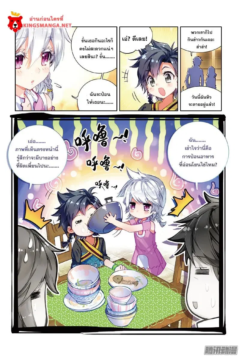 Douluo Dalu III: Longwang Chuanshuo ตอนที่ 5 หน้า 16