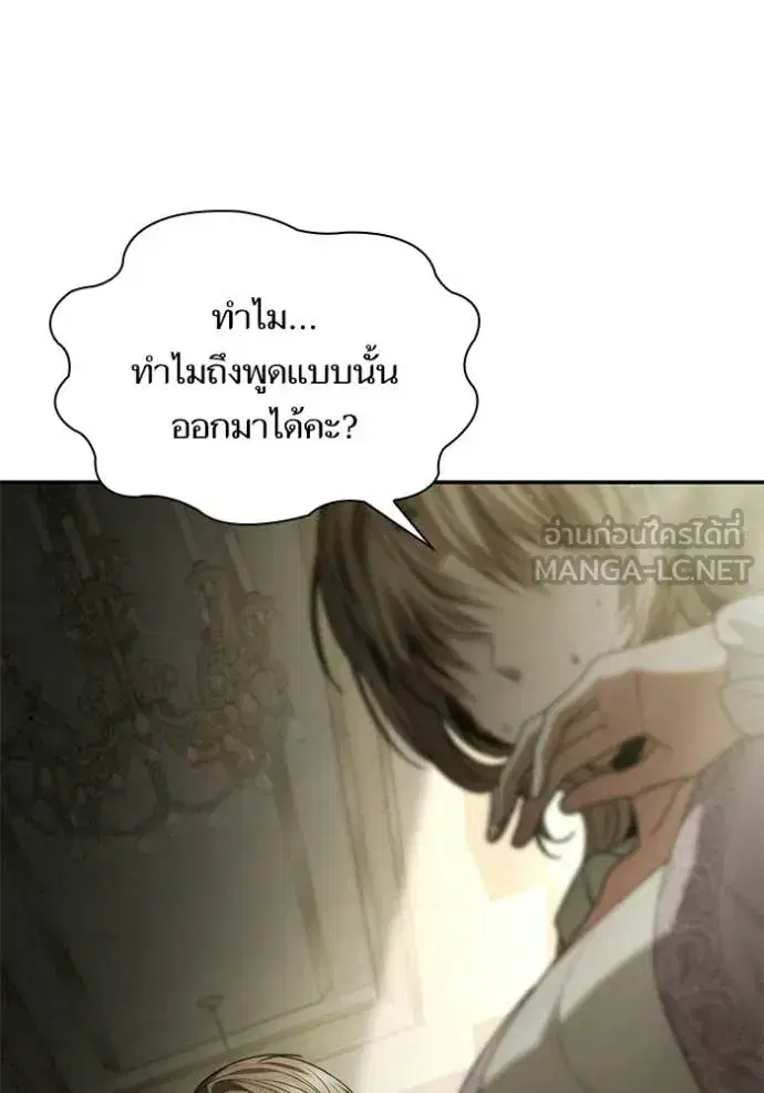 I Am the Queen in This Life ตอนที่ 193 หน้า 148