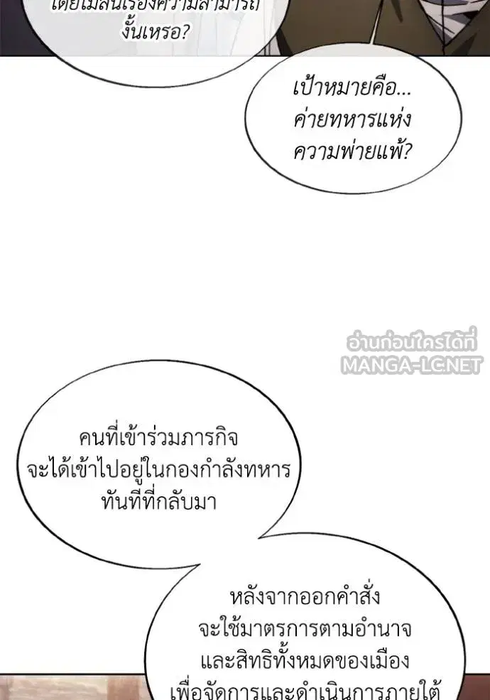 How to Live as a Villain ตอนที่ 173 หน้า 96