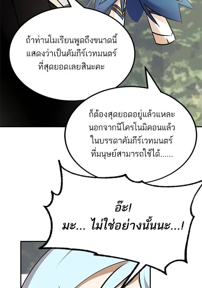 Return to Player ตอนที่ 155 หน้า 28