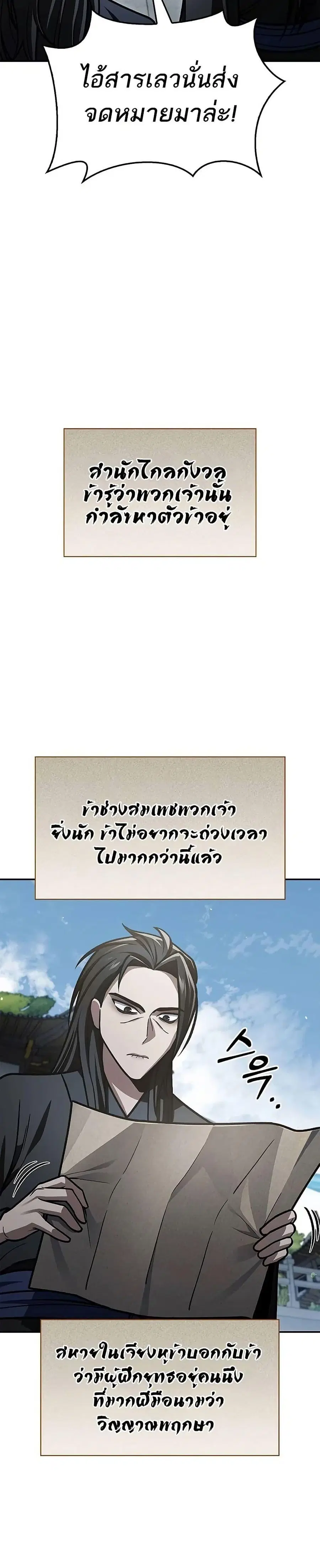 Heavenly Grand Archive’s Young Master ตอนที่ 70 หน้า 45